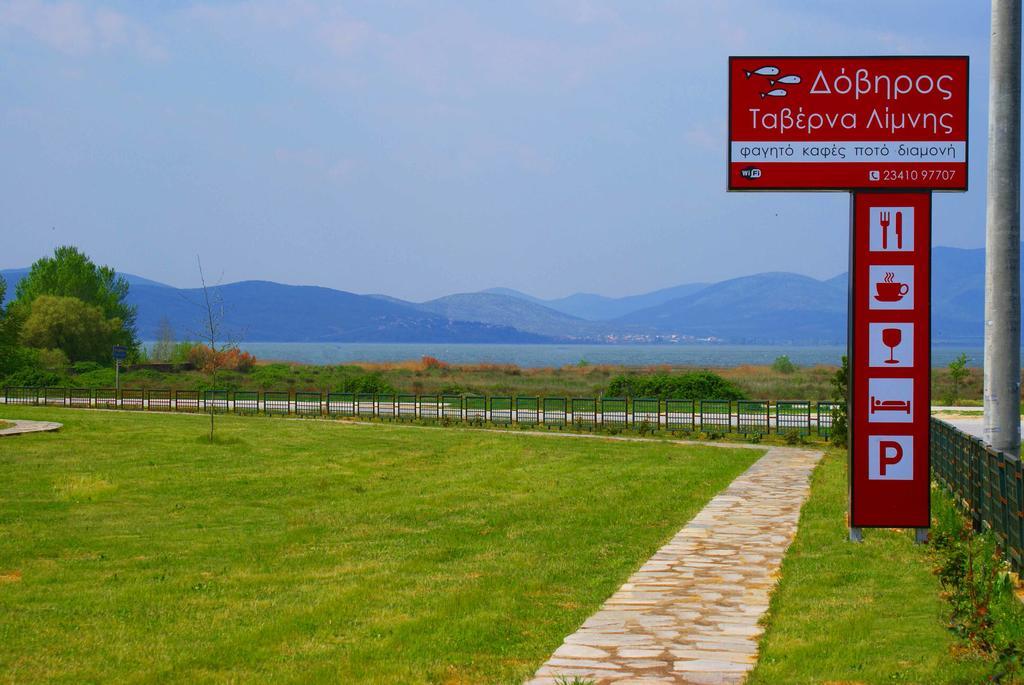 Ξενοδοχείο Δοβήρος Δοϊράνη Εξωτερικό φωτογραφία